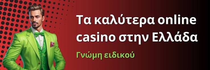 Καλύτερα Online Καζίνο στην Ελλάδα 286570068
